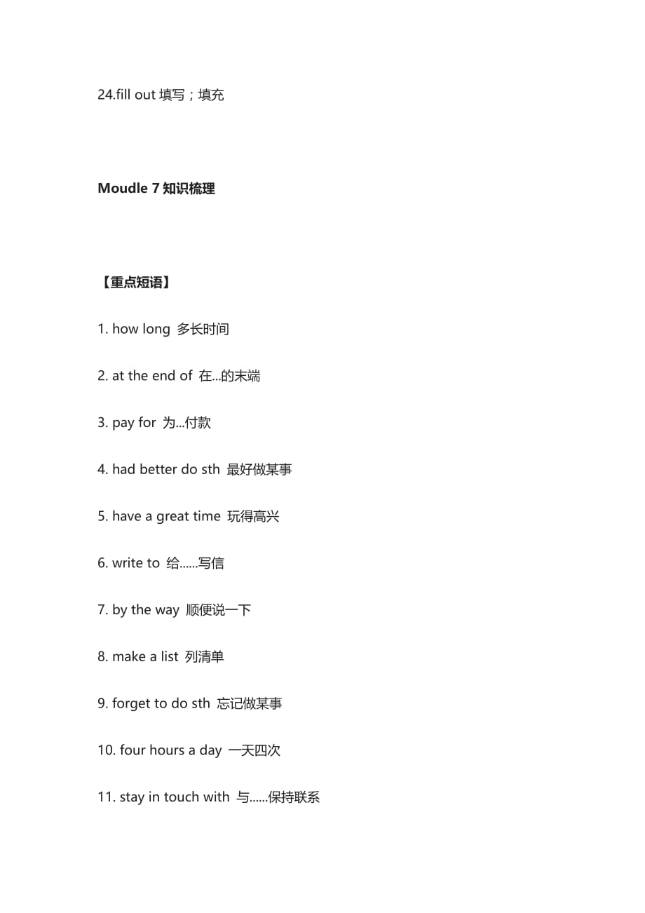 外研版八年级英语下Module 7单词、课文及知识梳理_第3页