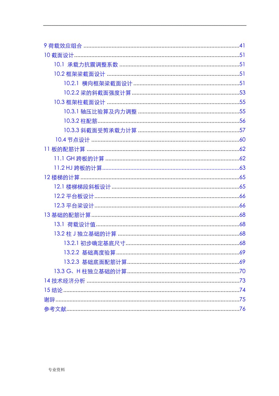 教学楼建筑结构设计_第4页