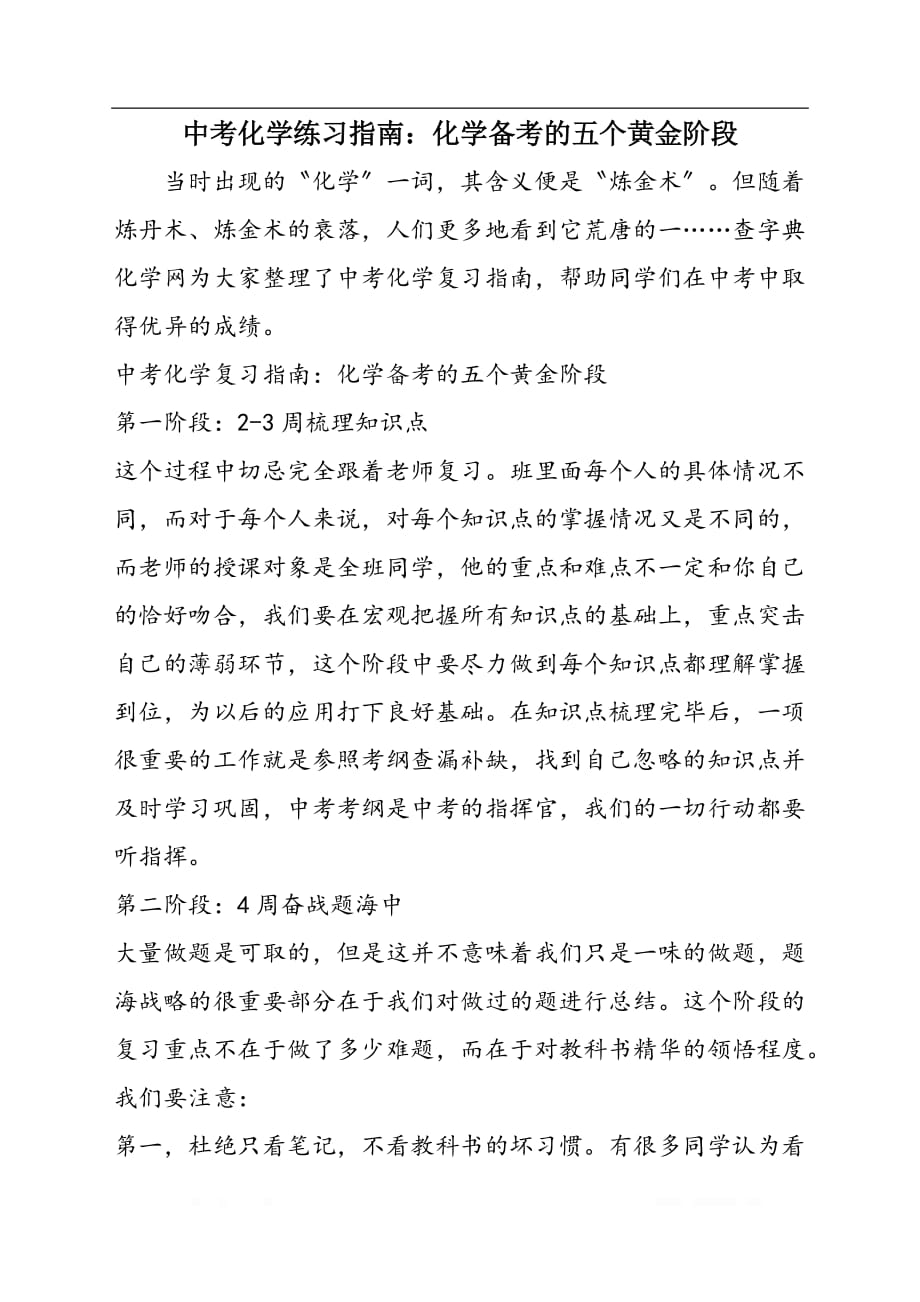 中考化学练习指南：化学备考的五个黄金阶段_第1页