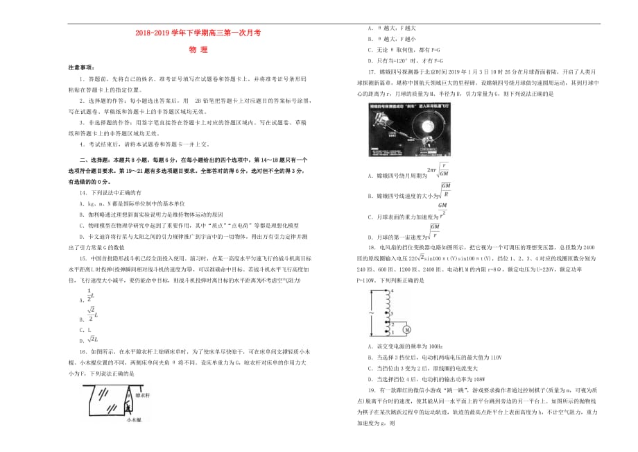 吉林省蛟河高级中学高三物理下学期3月月考试题_第1页