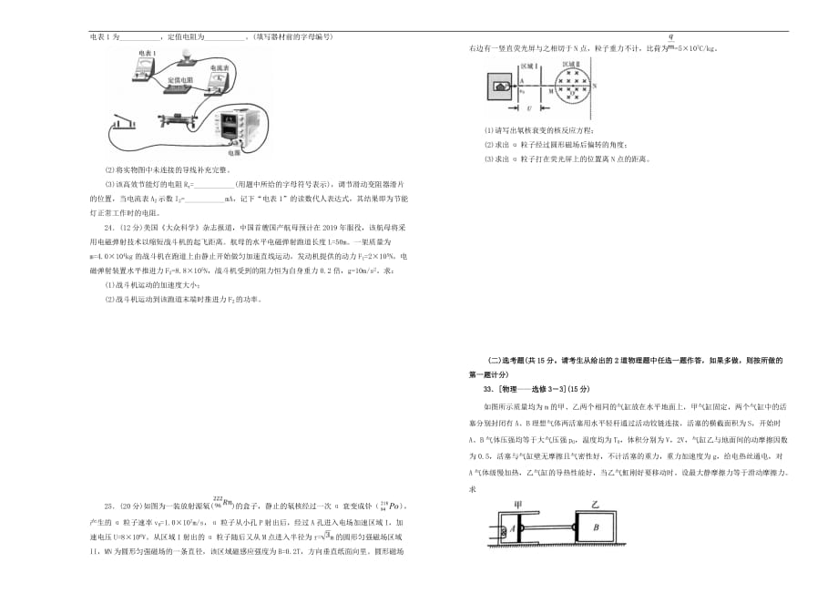吉林省蛟河高级中学高三物理下学期3月月考试题_第3页