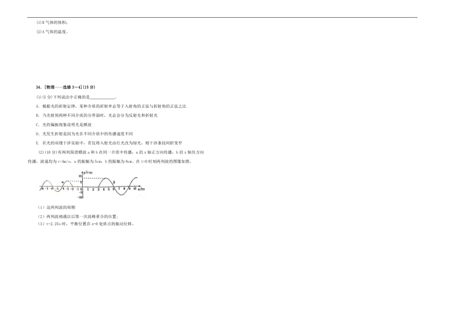吉林省蛟河高级中学高三物理下学期3月月考试题_第4页