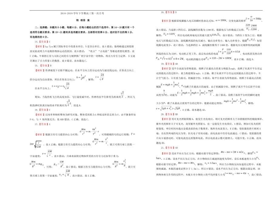 吉林省蛟河高级中学高三物理下学期3月月考试题_第5页