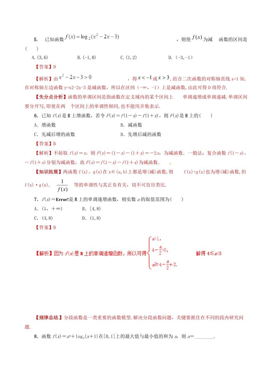 高考数学课时07函数的值域和最值单元滚动精准测试卷文_第2页