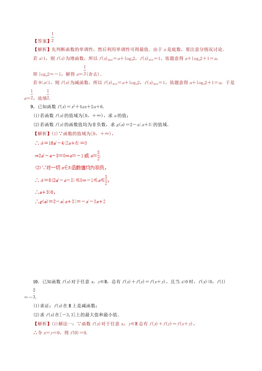 高考数学课时07函数的值域和最值单元滚动精准测试卷文_第3页