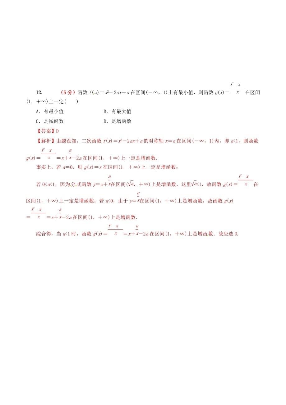 高考数学课时07函数的值域和最值单元滚动精准测试卷文_第5页