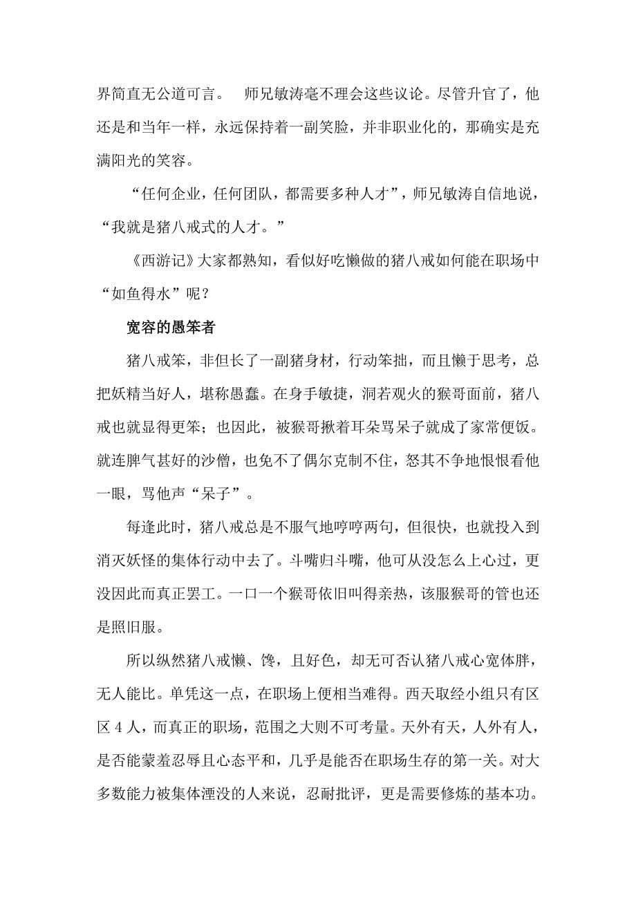 （职业规划）唐僧师徒职场完胜策略宝典_第5页