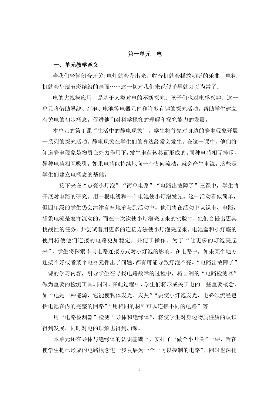 教科版小学科学四年级下册全部优秀教案_第3页