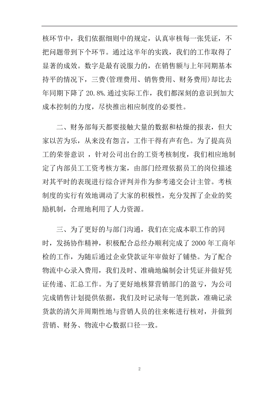 酒店财务年终工作总结五篇2020.doc_第2页