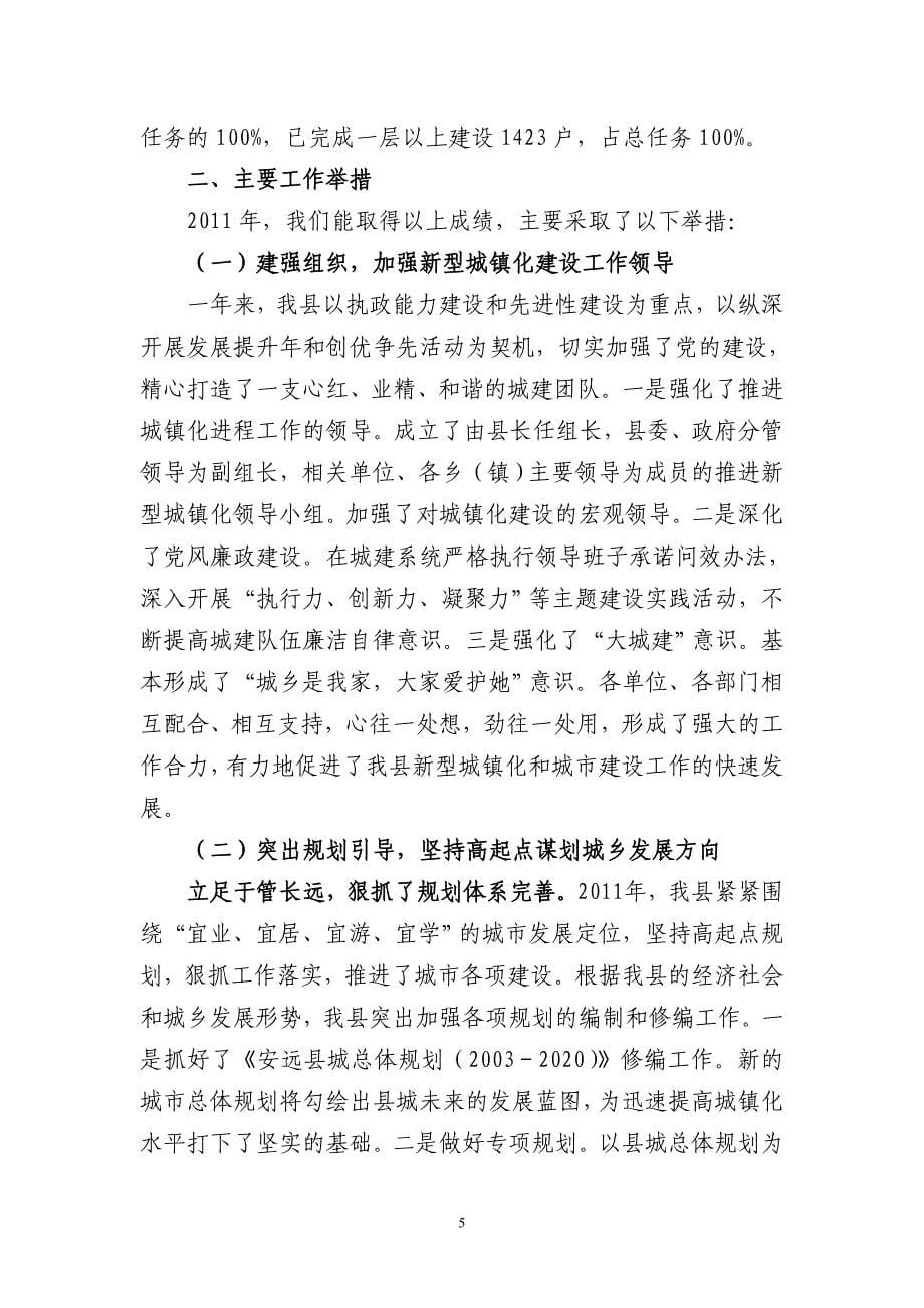 2011年安远县推进新型城镇化和城市建设工作总结_第5页