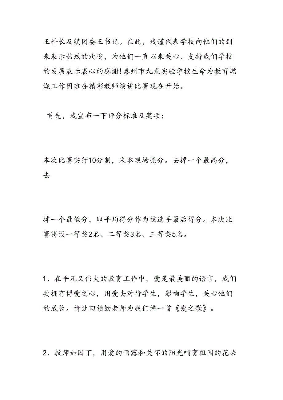 2019年学校演讲比赛主持词-范文汇编_第2页