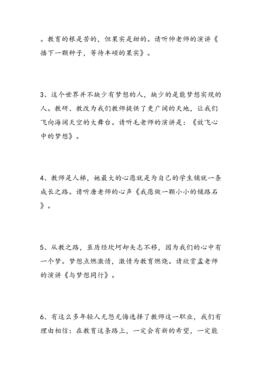 2019年学校演讲比赛主持词-范文汇编_第3页