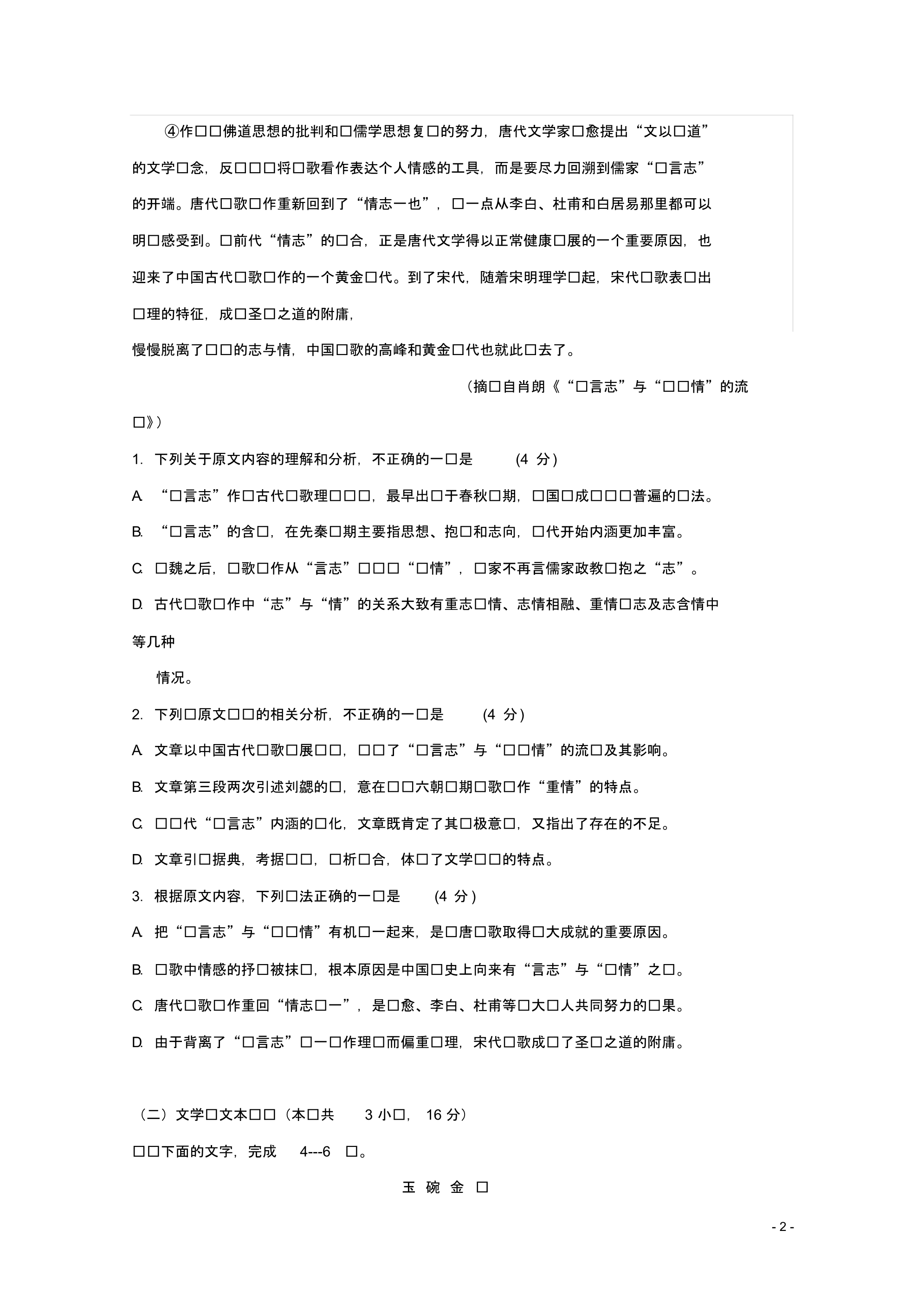 黑龙江省大庆市2019-2020学年高一语文上学期期末考试试题及参考答案.pdf_第2页