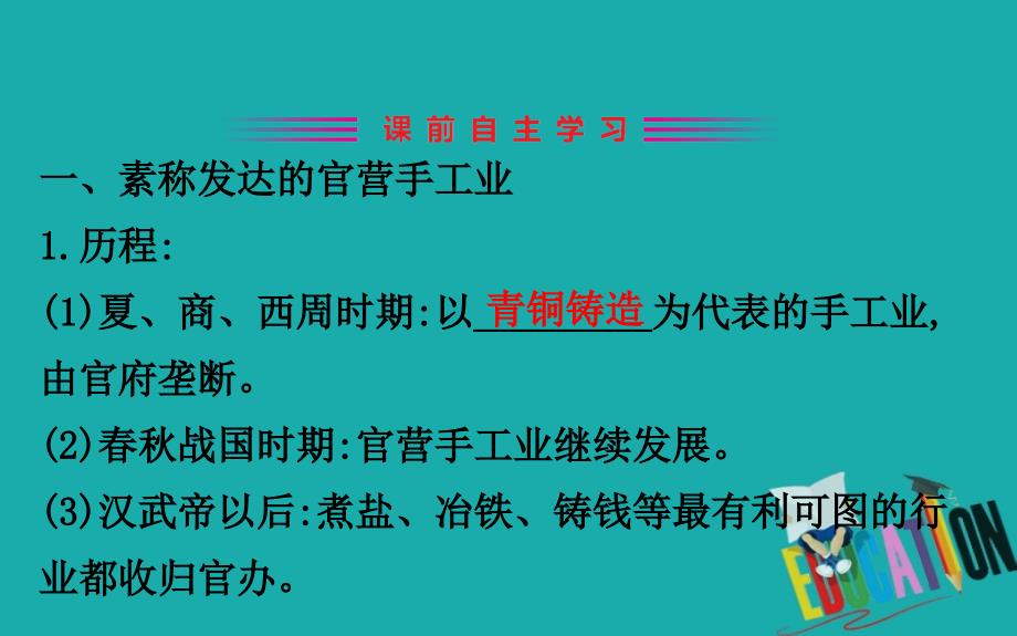 2020版高中历史人教必修二课件：1.2古代手工业的进步_第3页