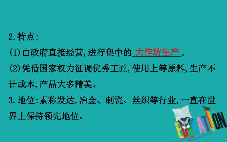 2020版高中历史人教必修二课件：1.2古代手工业的进步_第4页