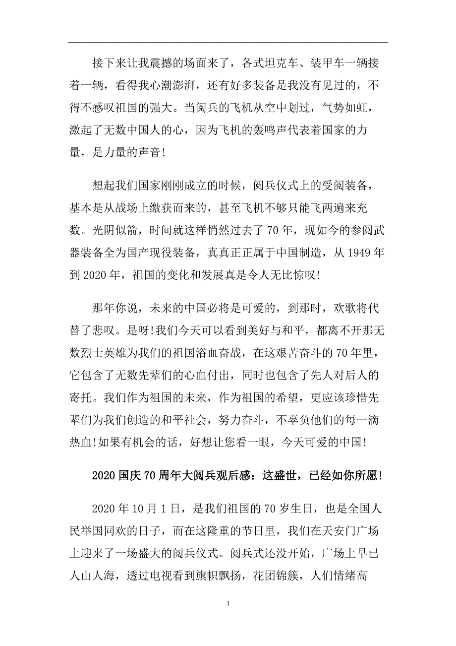 2020阅兵式观后感作文_大阅兵观后感作文5篇.doc_第4页