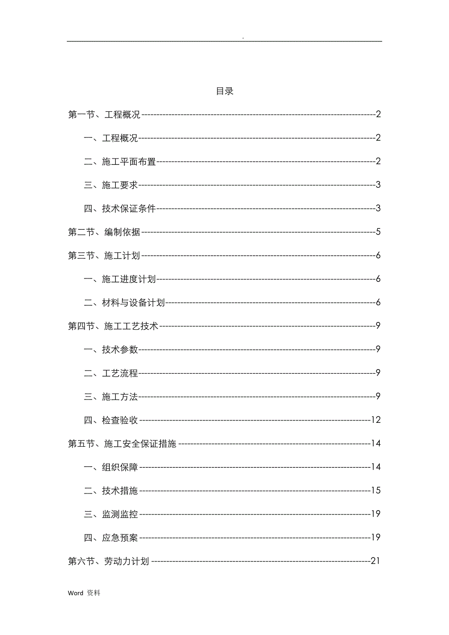 承插式盘扣脚手架施工设计方案(参考)_第2页