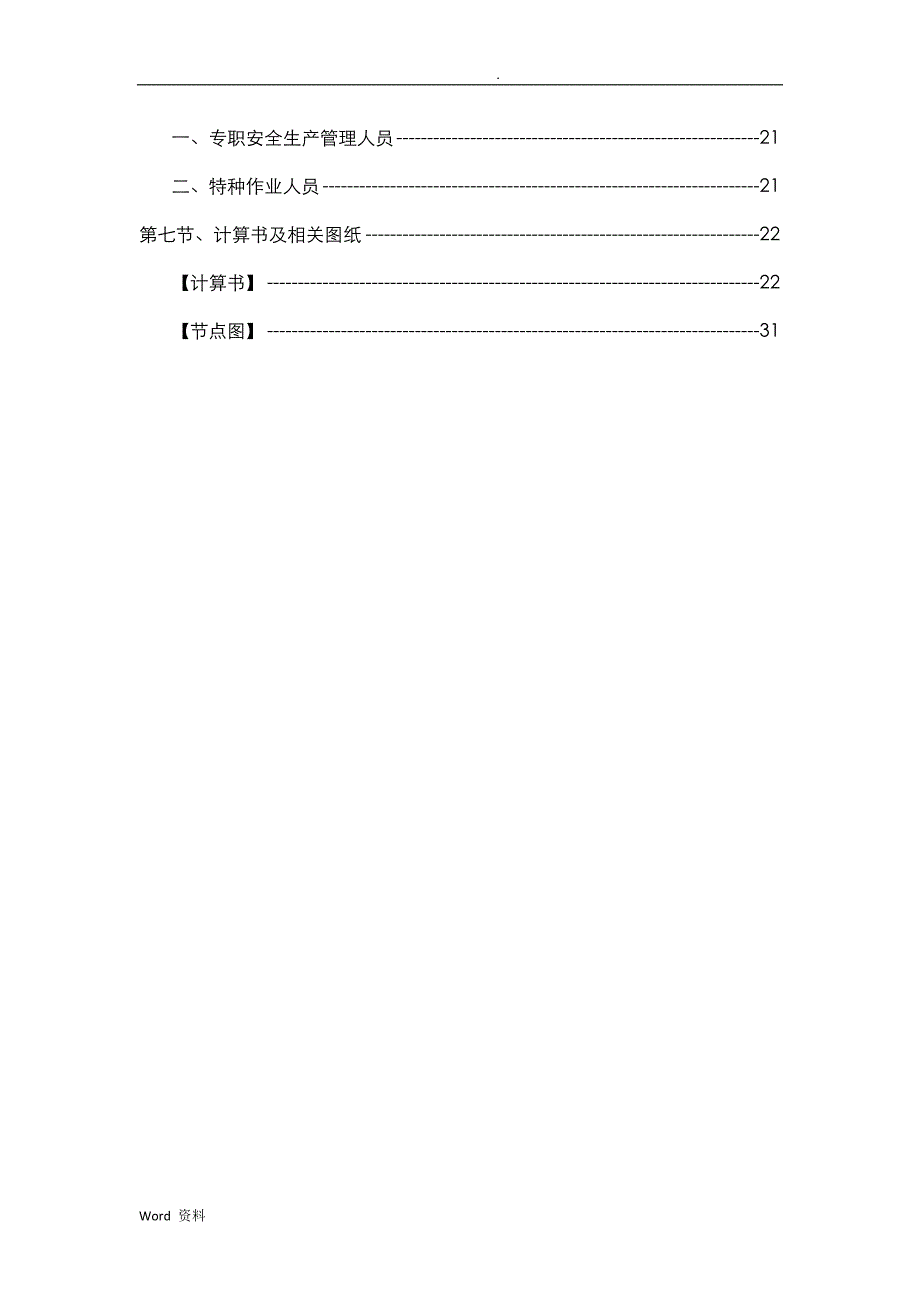 承插式盘扣脚手架施工设计方案(参考)_第3页