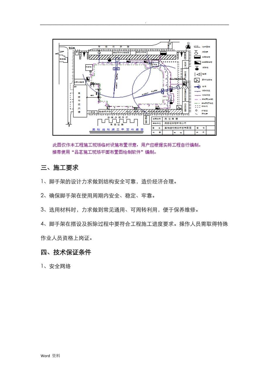 承插式盘扣脚手架施工设计方案(参考)_第5页