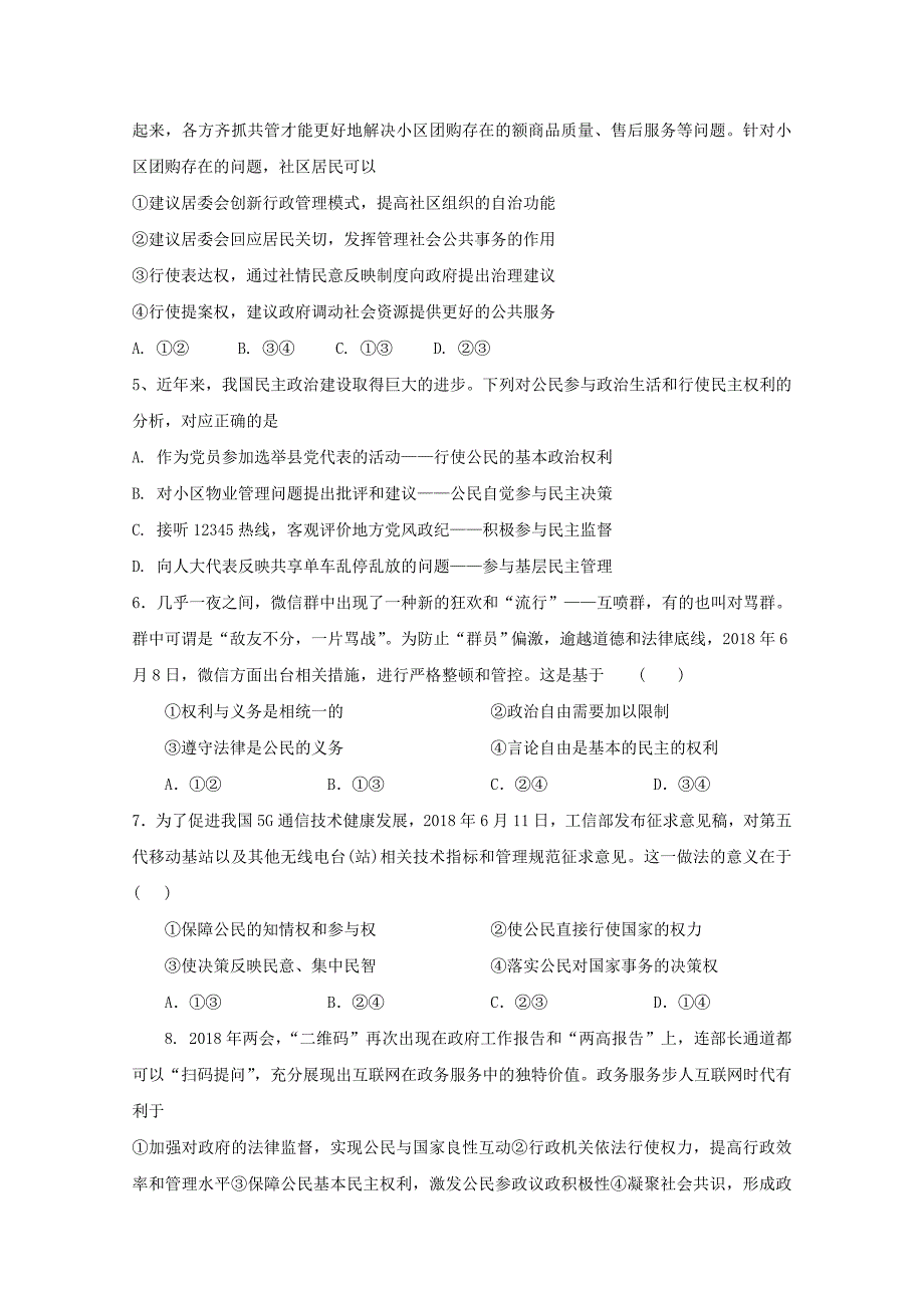 山东省老校区高一政治上学期期末模拟试题_第2页