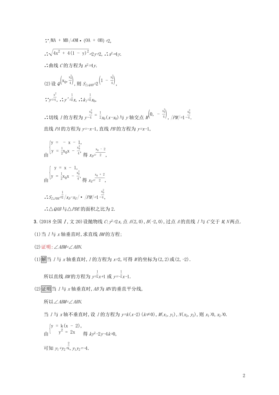 广西高考数学一轮复习高考大题专项练五高考中的解析几何文_第2页