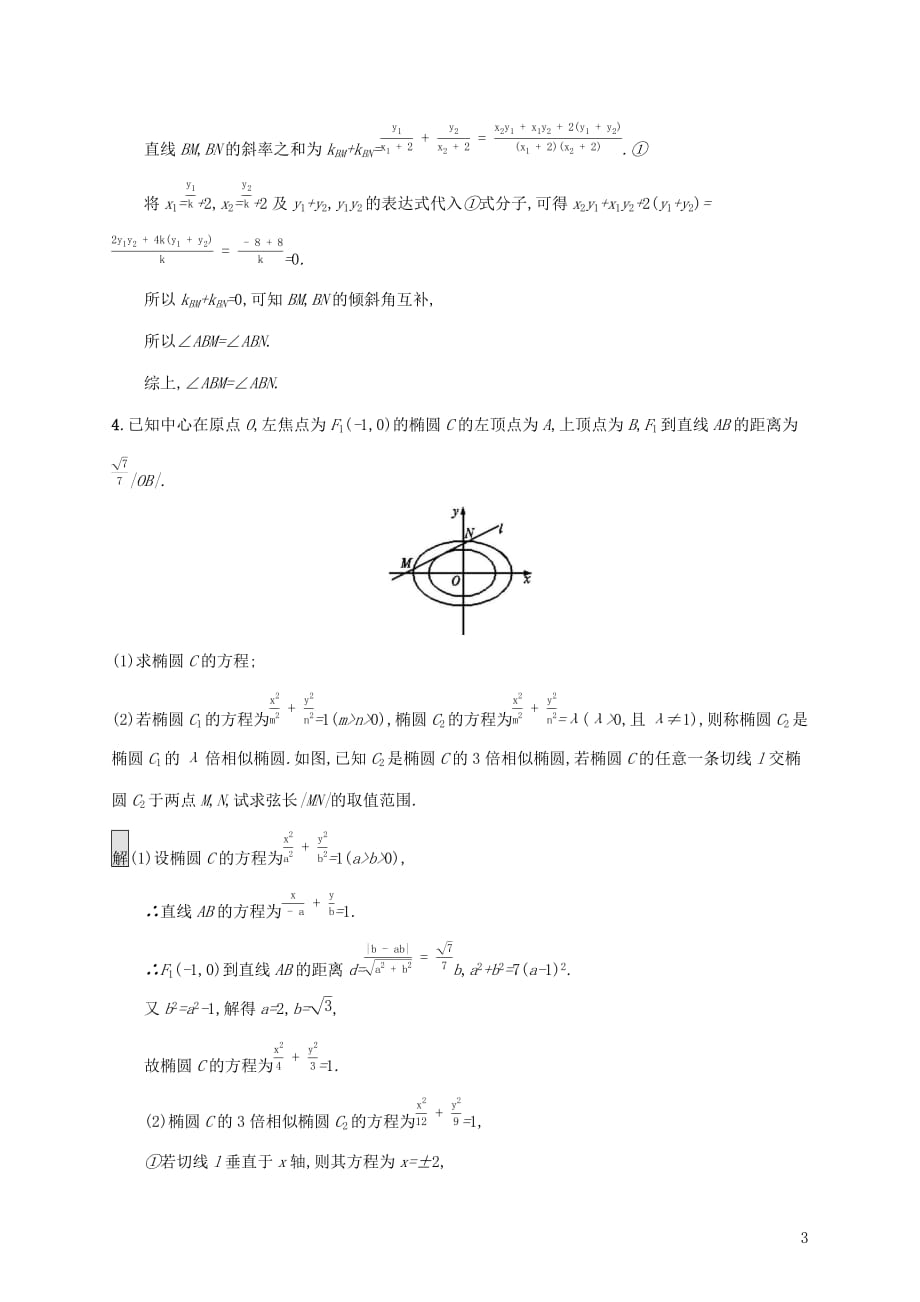 广西高考数学一轮复习高考大题专项练五高考中的解析几何文_第3页