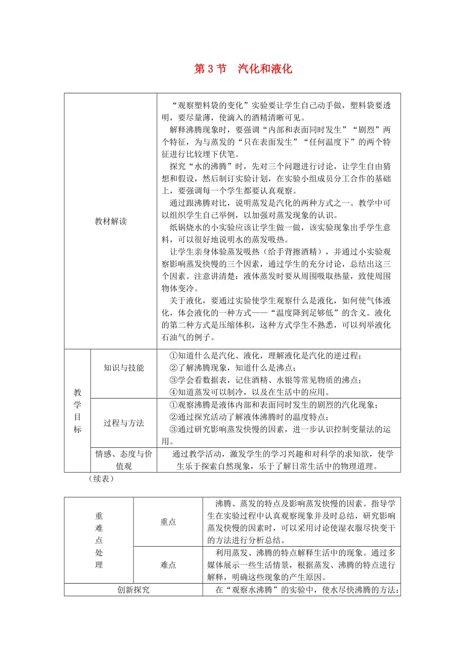 八年级物理上册3.3汽化和液化教学设计新版新人教版_第1页