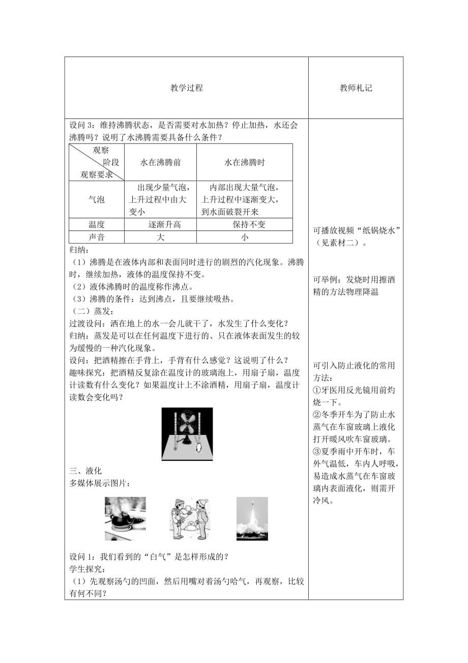 八年级物理上册3.3汽化和液化教学设计新版新人教版_第3页