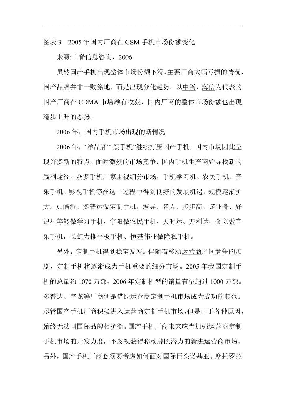 （品牌管理）中国手机品牌发展报告_第5页
