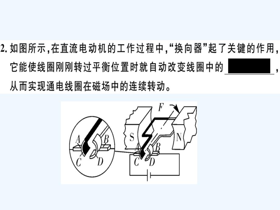 九年级物理下册17电动机与发电机检测卷课件新版粤教沪版_第2页