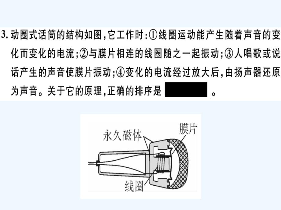 九年级物理下册17电动机与发电机检测卷课件新版粤教沪版_第3页