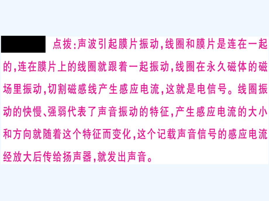 九年级物理下册17电动机与发电机检测卷课件新版粤教沪版_第4页