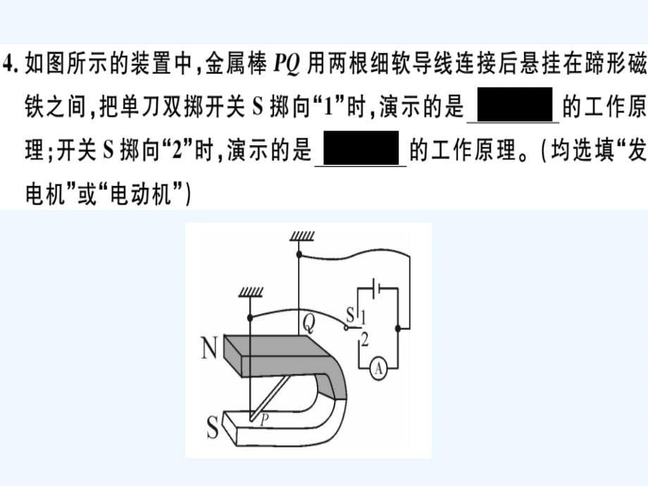 九年级物理下册17电动机与发电机检测卷课件新版粤教沪版_第5页