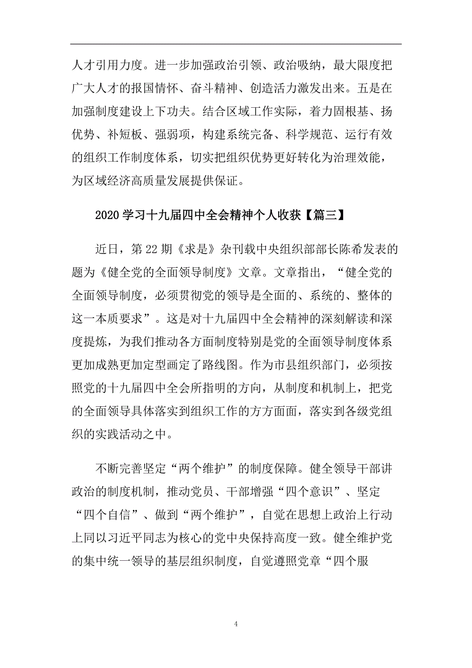 2020学习十九届四中全会精神个人收获5篇大全.doc_第4页