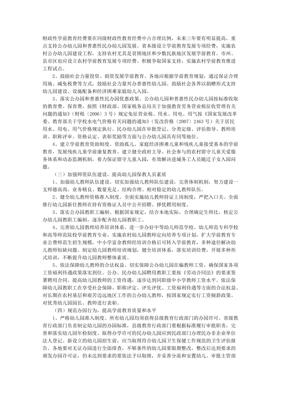 【精选】湖南省加快普及学前教育专项规划_第3页