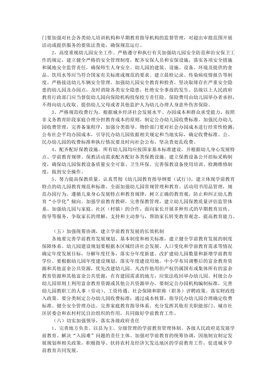 【精选】湖南省加快普及学前教育专项规划_第4页