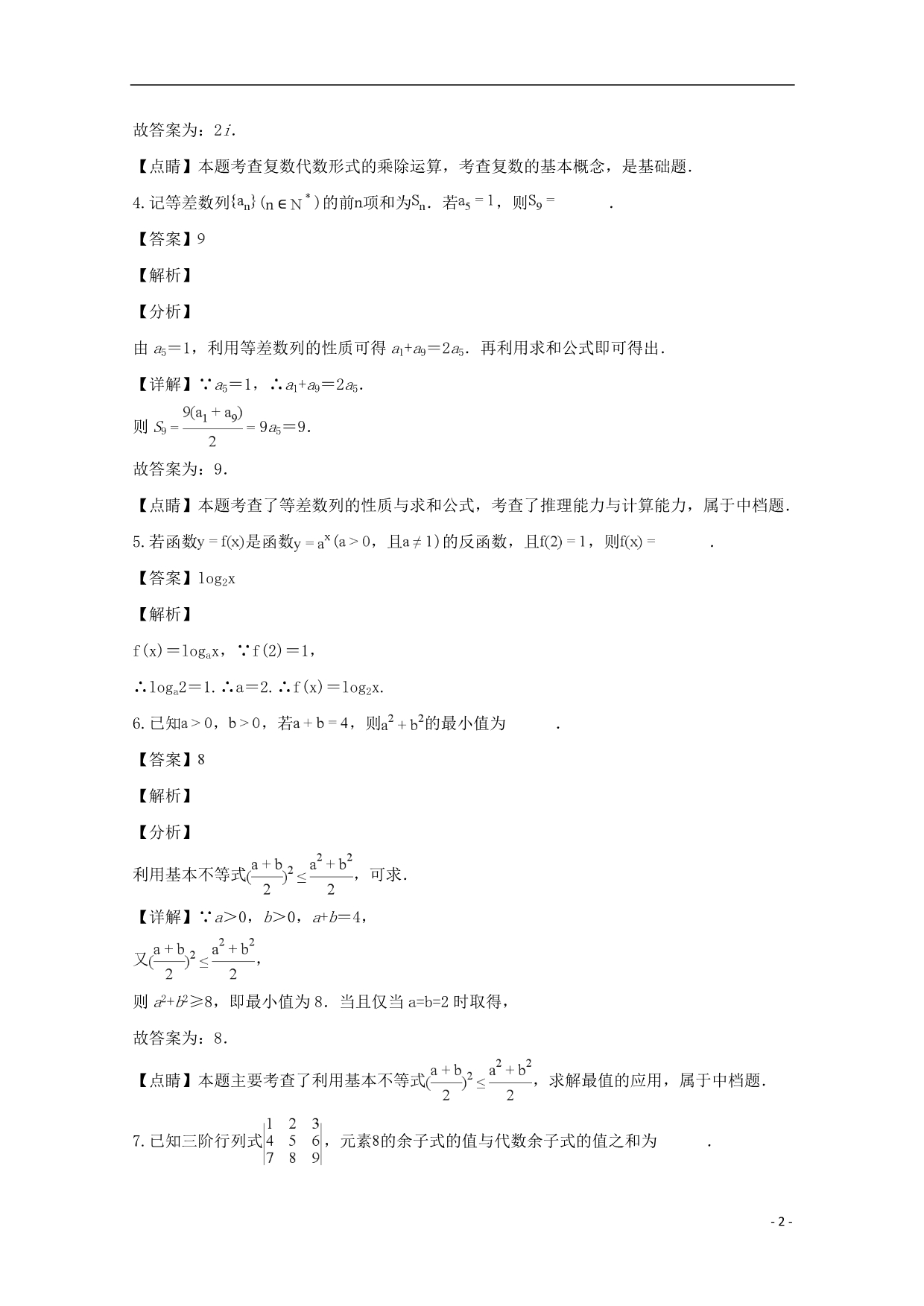 上海市黄浦区高三数学上学期（1月）期末调研测试试题（含解析）_第2页