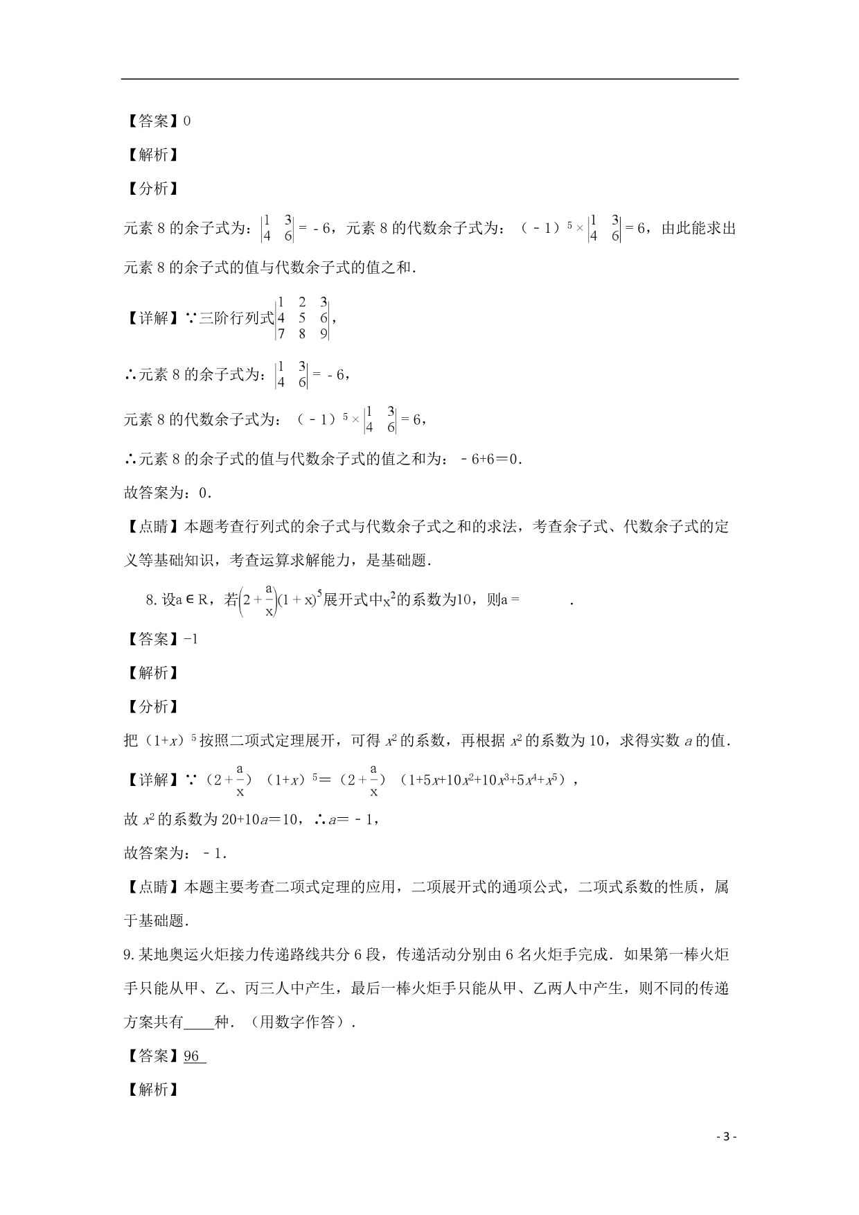 上海市黄浦区高三数学上学期（1月）期末调研测试试题（含解析）_第3页