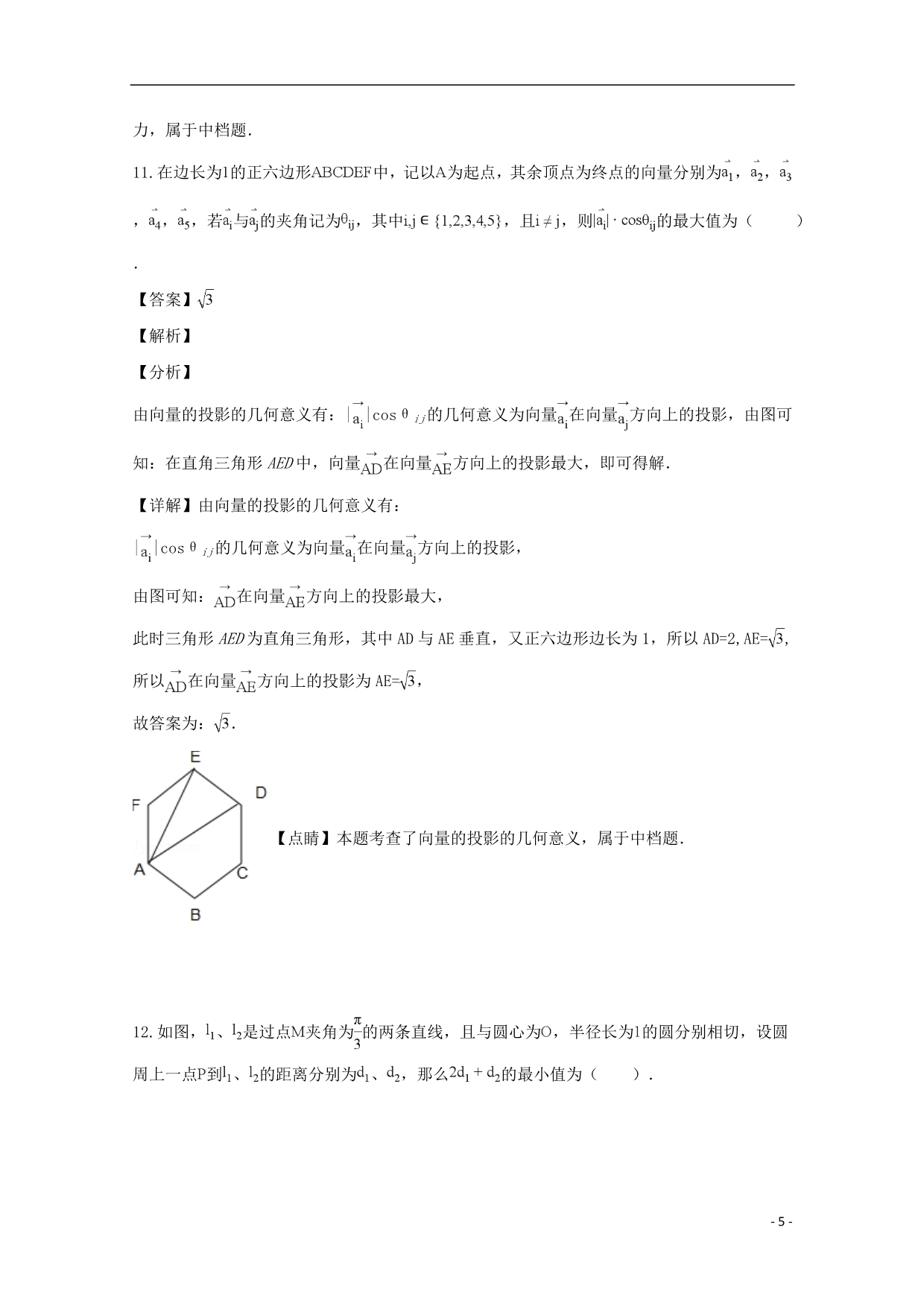 上海市黄浦区高三数学上学期（1月）期末调研测试试题（含解析）_第5页