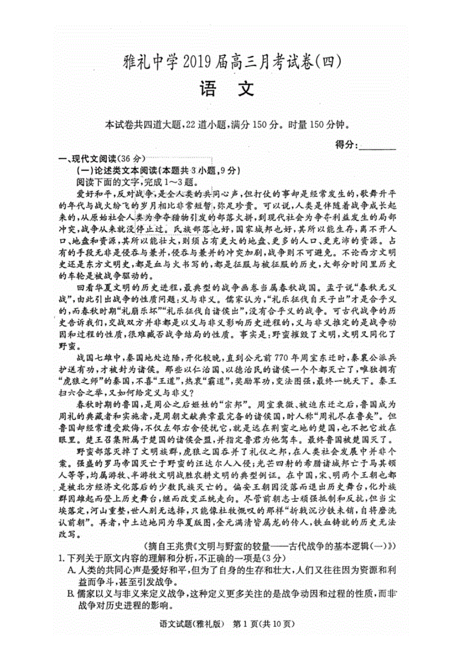 【语文】【高三】湖南省长沙市2019届高三上学期月考(四)语文(PDF版含答案).pdf_第1页