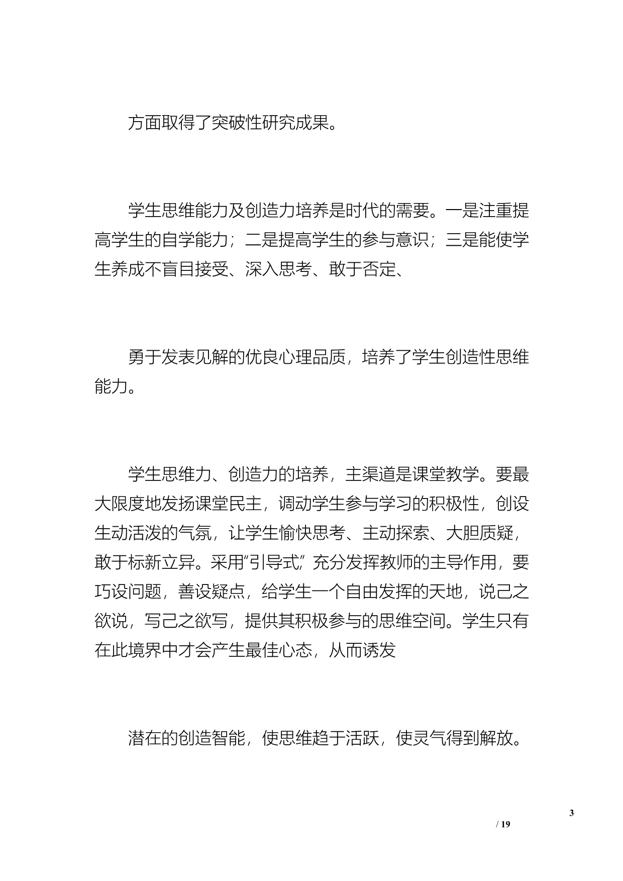 教师工作总结（2900字）_第3页