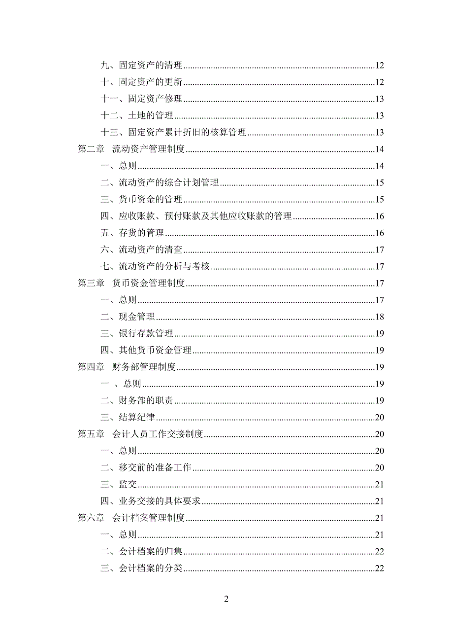 （管理制度）居家具厂人事财务生产管理规章制度大全_第2页