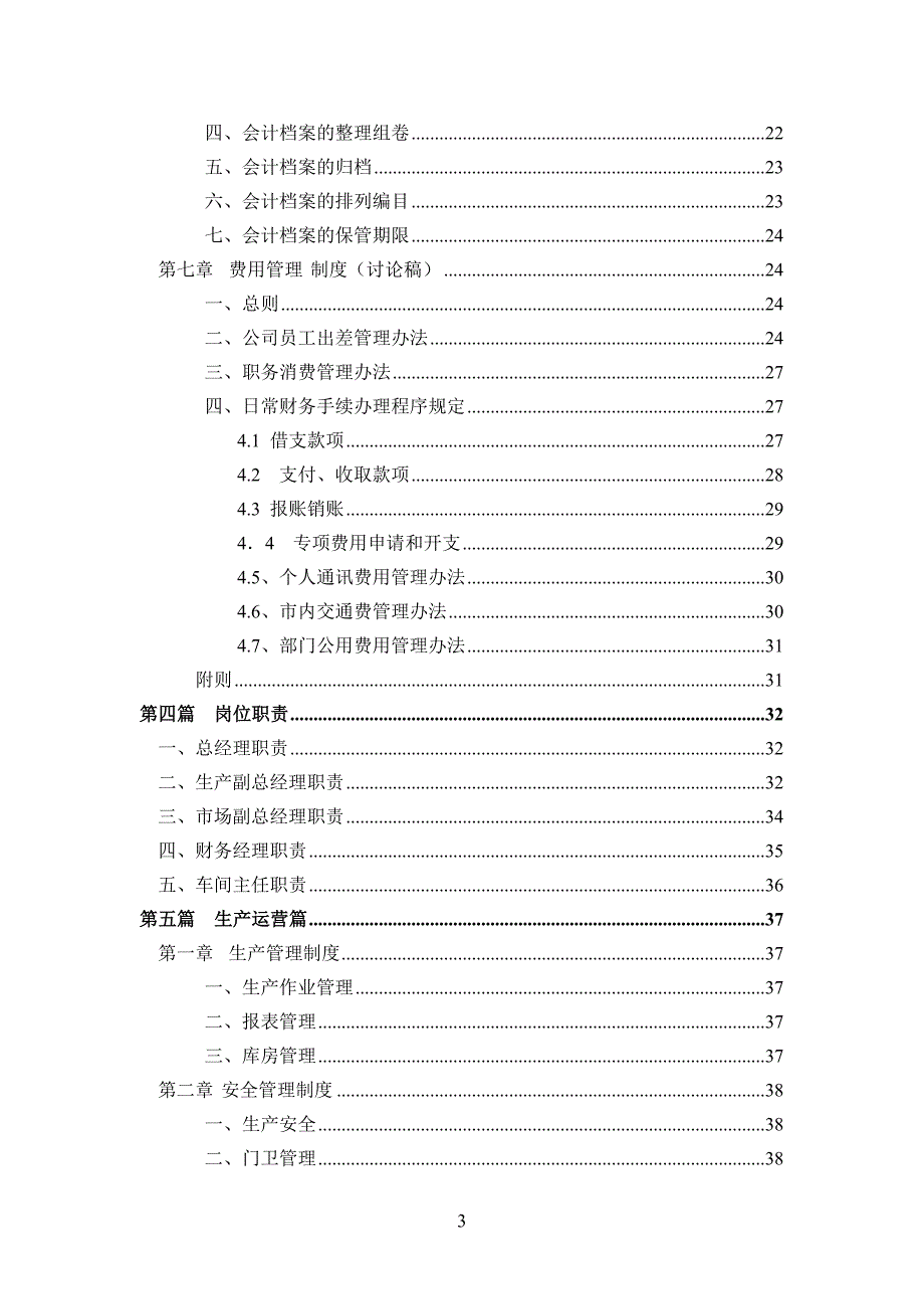 （管理制度）居家具厂人事财务生产管理规章制度大全_第3页