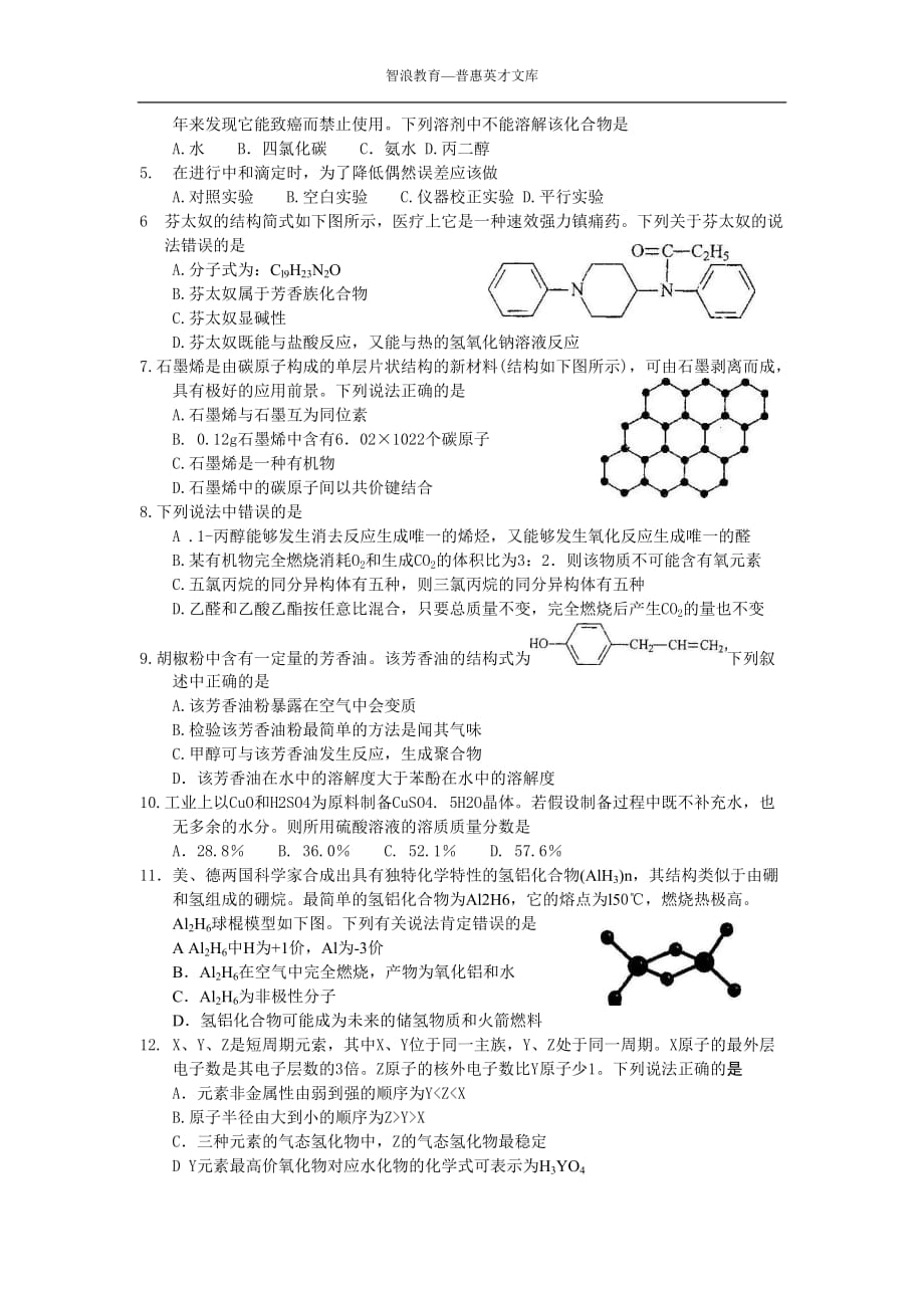 2009学年上海市高中学生化学竞赛_第2页