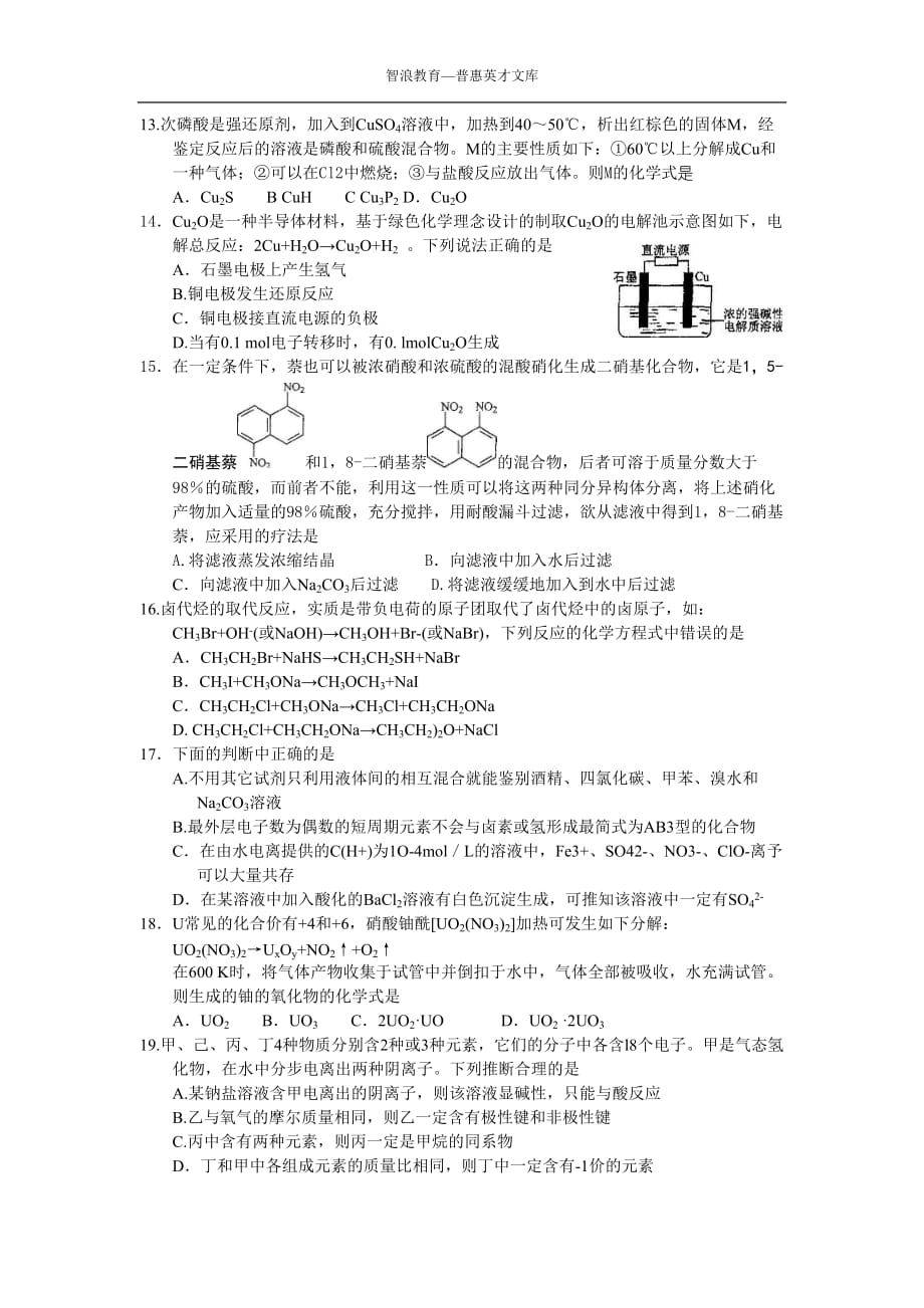 2009学年上海市高中学生化学竞赛_第3页