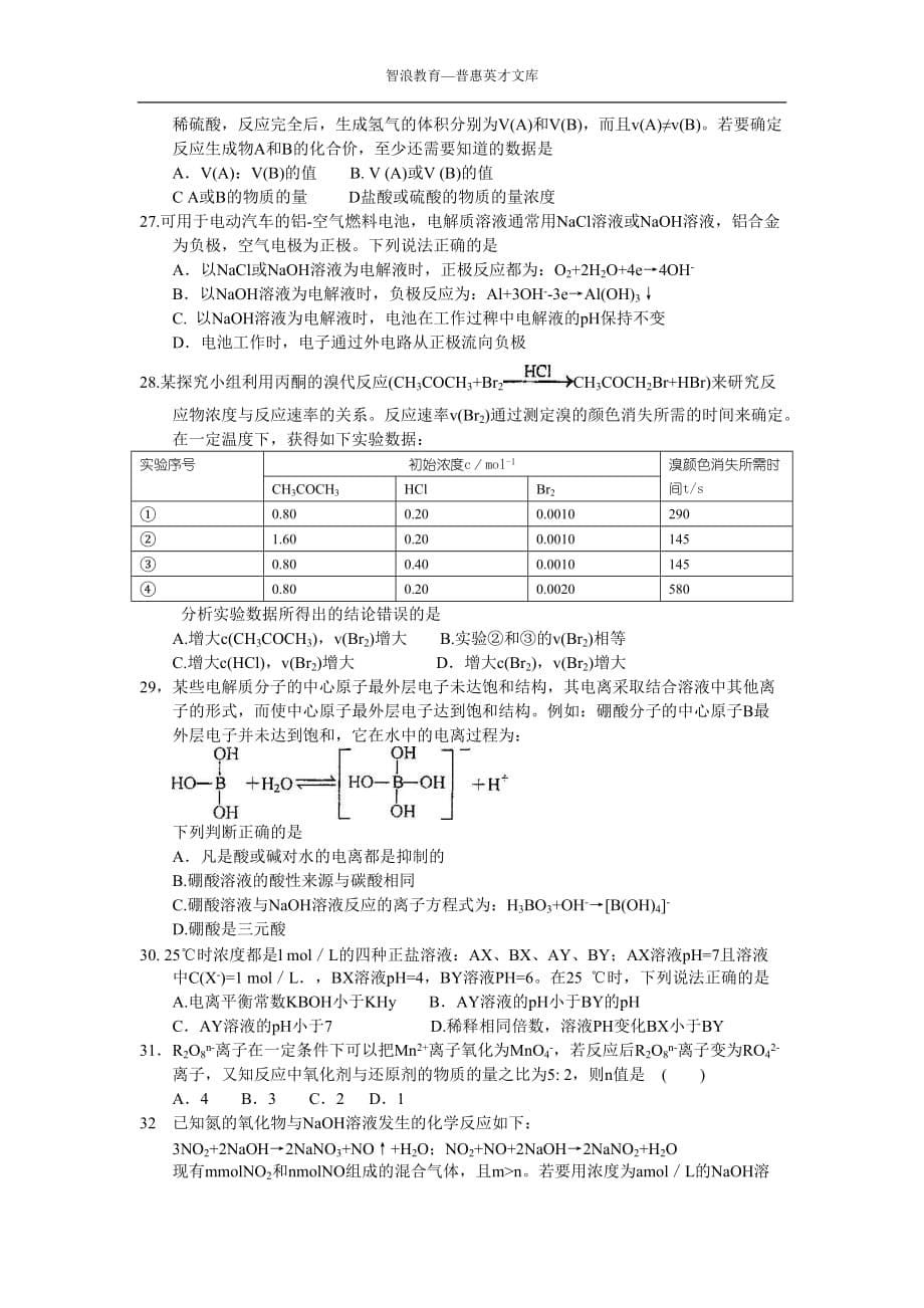 2009学年上海市高中学生化学竞赛_第5页