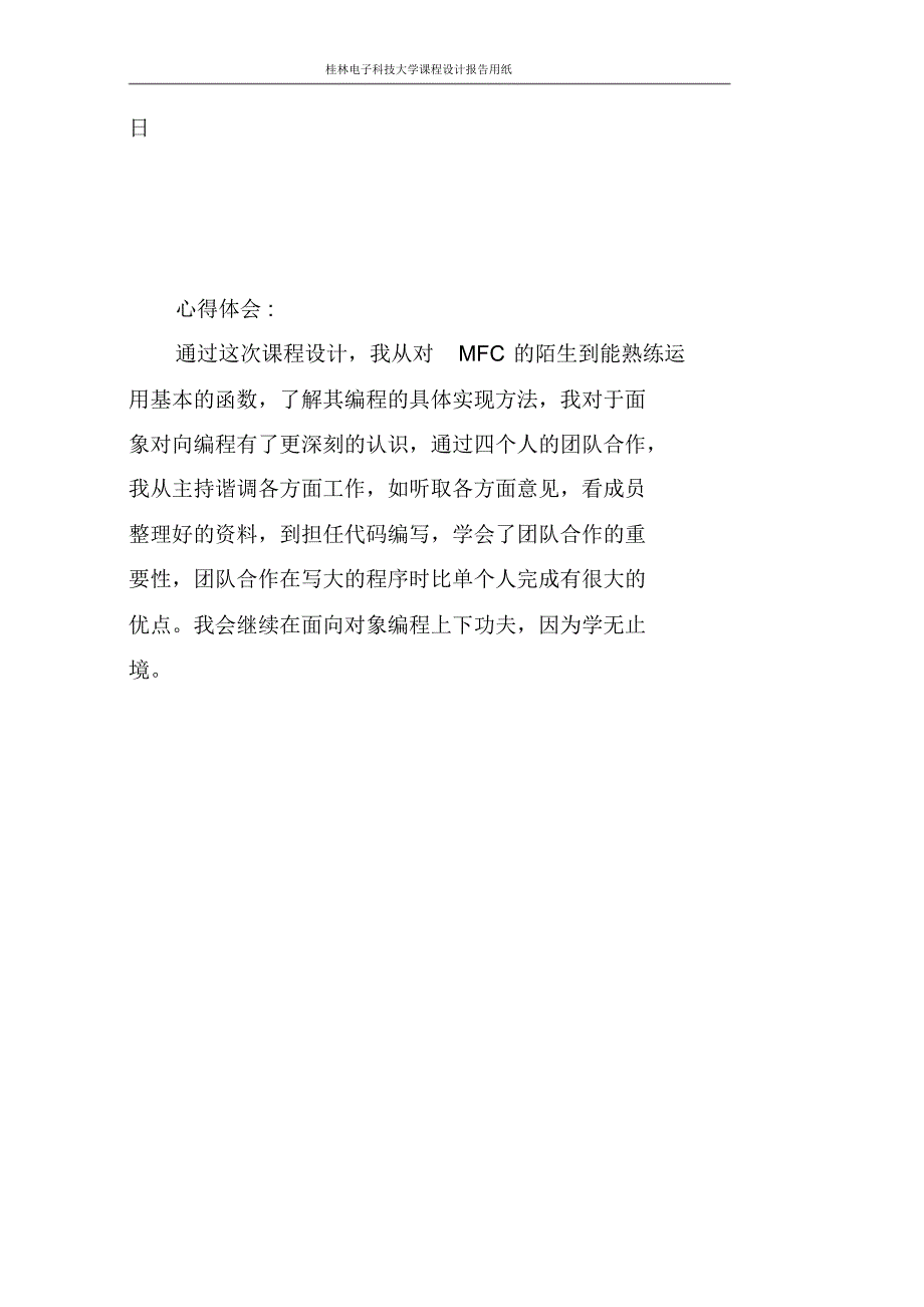 C课程设计吃豆子.pdf_第2页