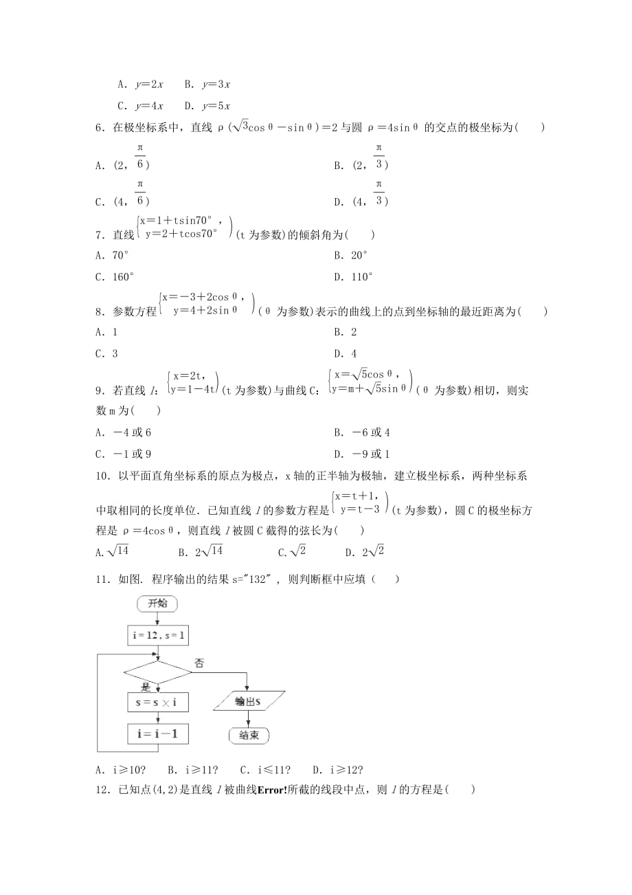 吉林省高二数学下学期第一次月考试题_第2页