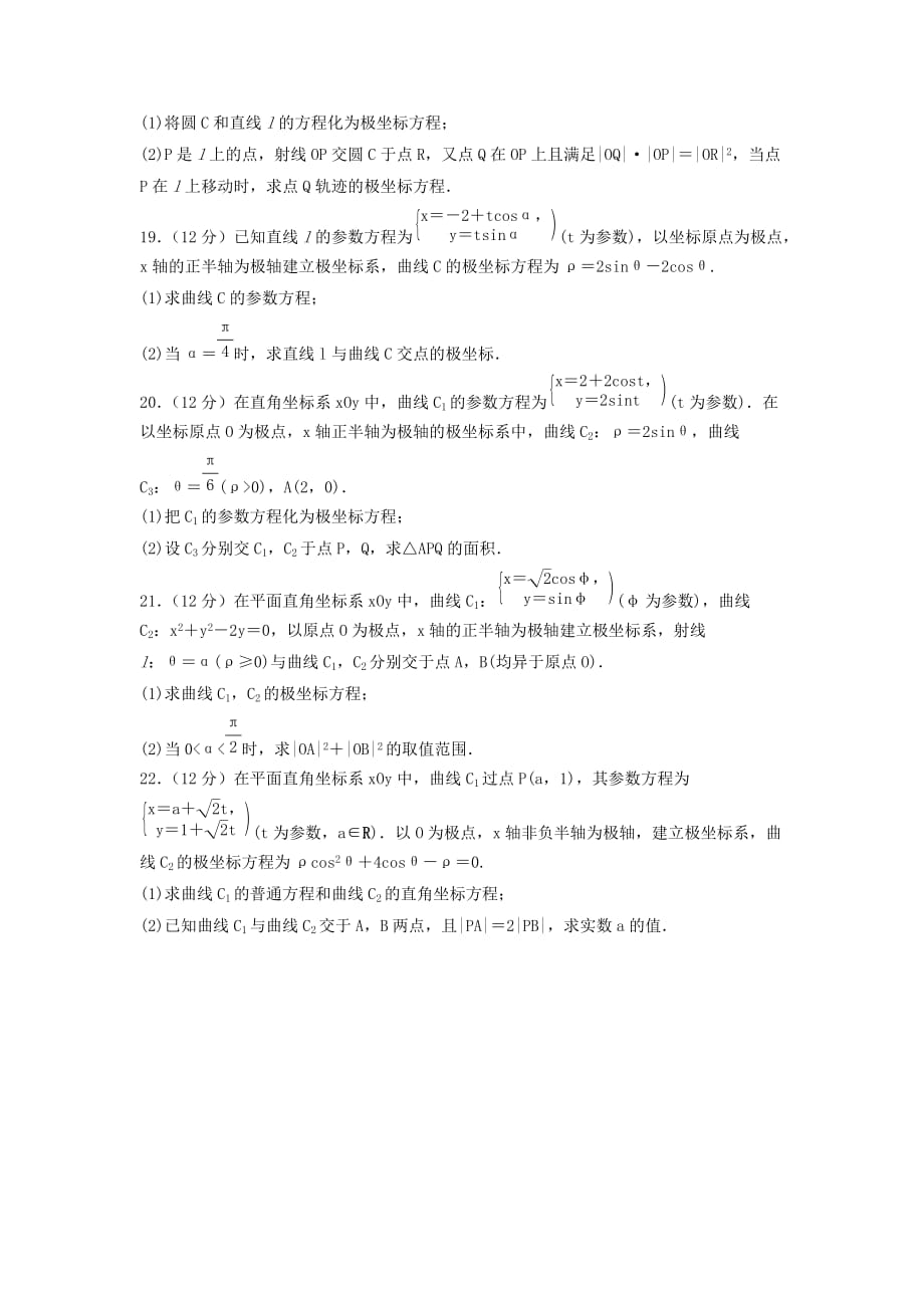吉林省高二数学下学期第一次月考试题_第4页