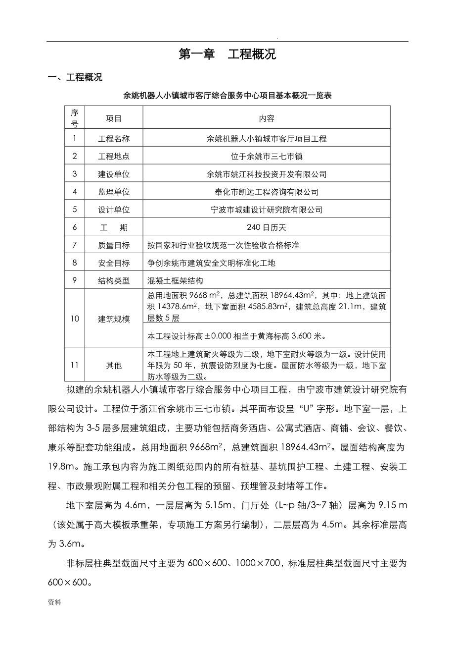 模板承重架专项技术方案设计_第2页